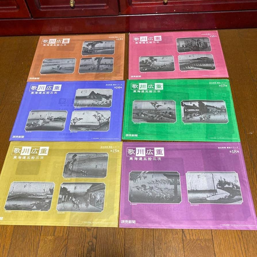 Amazon.co.jp: 読売新聞 歌川広重 55枚 東海道五拾三次 浮世絵